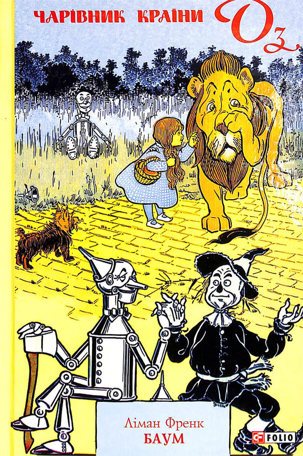 The Wizard of Oz